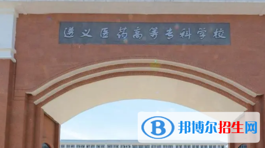 遵義醫(yī)藥高等專(zhuān)科學(xué)校宿舍條件好不好?(宿舍條件)