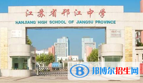 揚州市邗江中學2022錄取分數(shù)線（2023參考）