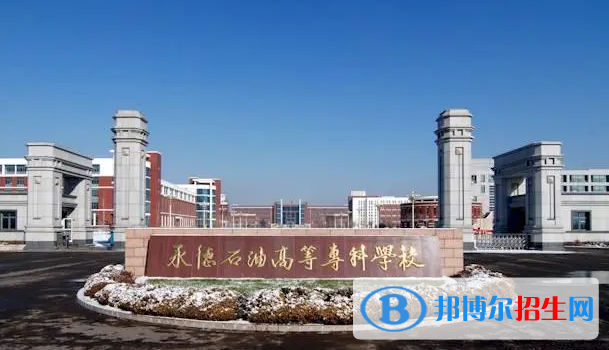 河北單招石油化工技術(shù)專業(yè)2023年有哪些學(xué)校