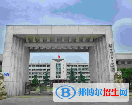 湖南文理學(xué)院芙蓉學(xué)院是不是雙一流大學(xué)？