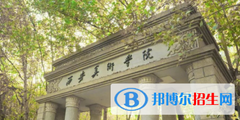 西安美術學院是不是雙一流大學？