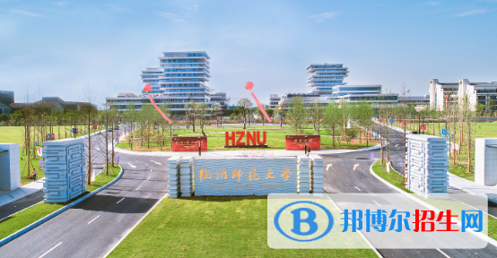 杭州師范大學有哪些中外合作辦學專業(yè)?(附名單)