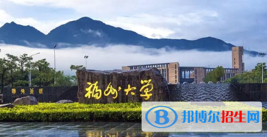 福州大學(xué)有哪些中外合作辦學(xué)專(zhuān)業(yè)?(附名單)