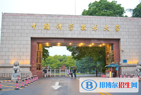 中國科學(xué)技術(shù)大學(xué)全國排名一覽表