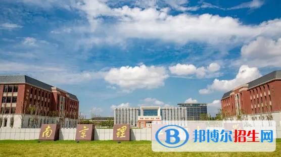 南京理工大學(xué)有哪些中外合作辦學(xué)專業(yè)?(附名單)