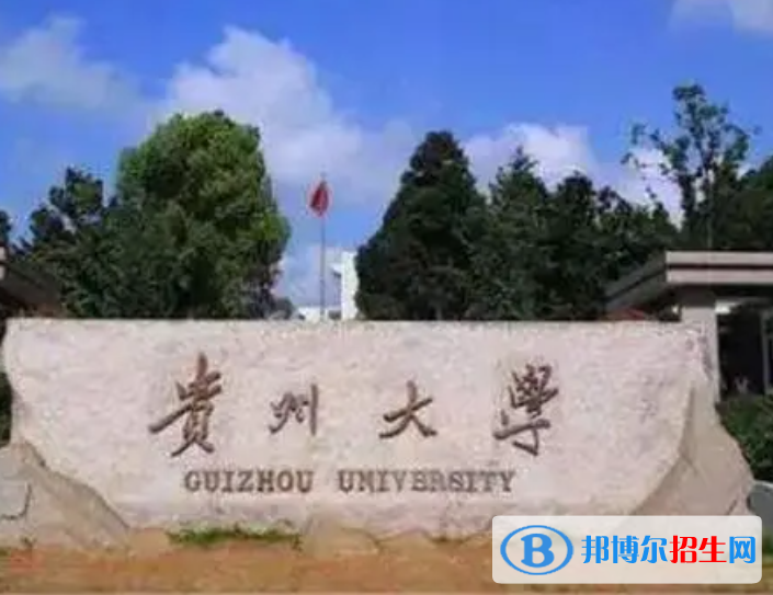 貴陽所有211大學名單一覽表