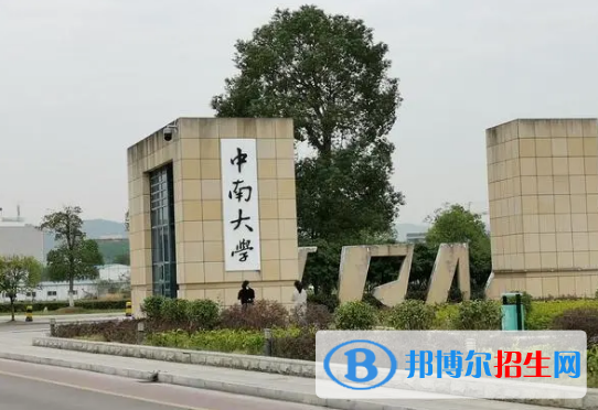 中南大學(xué)有哪些中外合作辦學(xué)專業(yè)?(附名單)