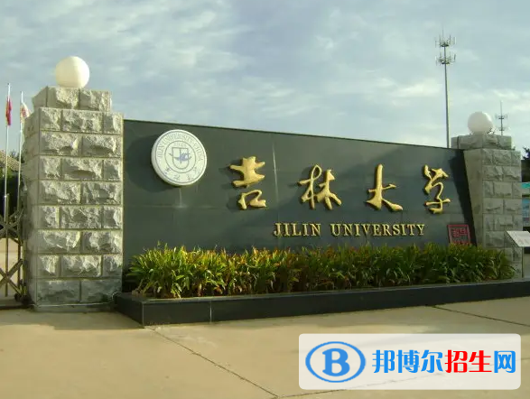 吉林的大學(xué)有哪些？吉林所有大學(xué)名單排名一覽表2022最新