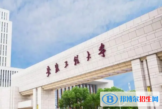 安徽工程大學全國排名一覽表
