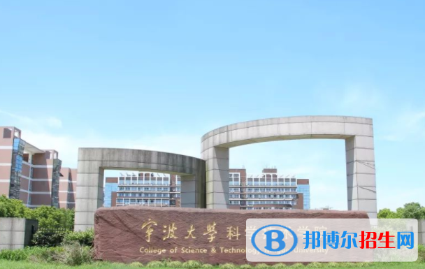 寧波大學(xué)科學(xué)技術(shù)學(xué)院是不是雙一流大學(xué)？