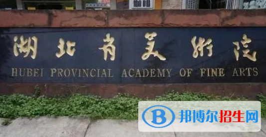 湖北美術(shù)學(xué)院有哪些中外合作辦學(xué)專業(yè)?(附名單)