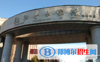 沈陽音樂學(xué)院是不是雙一流大學(xué)？