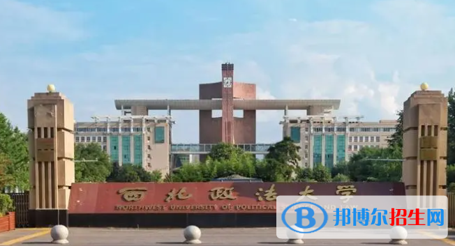 西北政法大學是不是雙一流大學？