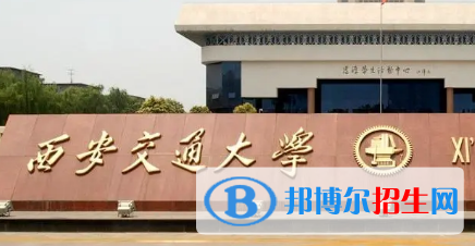 西安的大學(xué)排名名單一覽表