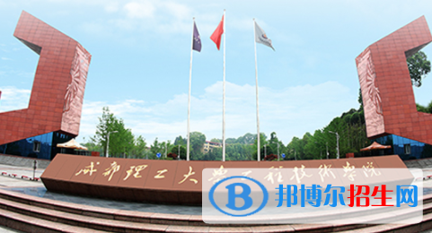 成都理工大學(xué)工程技術(shù)學(xué)院是不是雙一流大學(xué)？