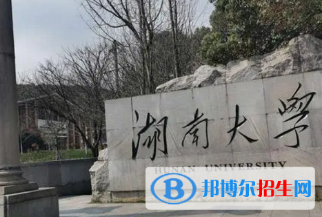 湖南的大學(xué)排名名單一覽表