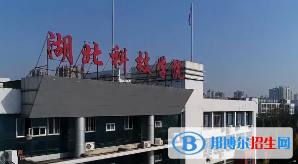 湖北科技學院有哪些中外合作辦學專業(yè)?(附名單)