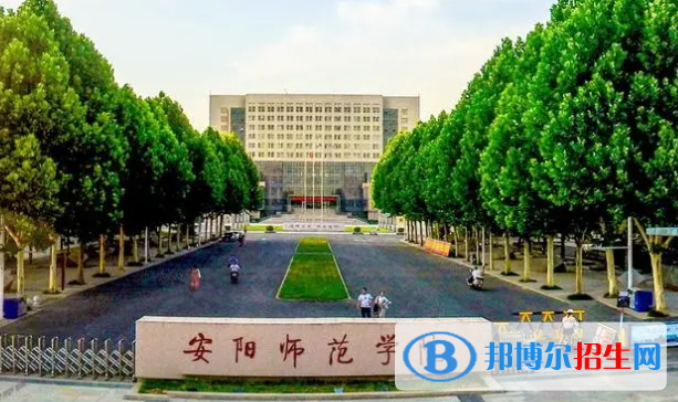 安陽師范學(xué)院是不是雙一流大學(xué)？