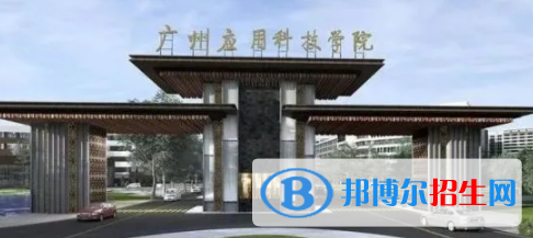 廣州應用科技學院是不是雙一流大學？