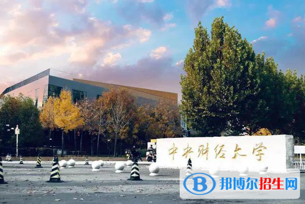 中央財經(jīng)大學(xué)全國排名一覽表