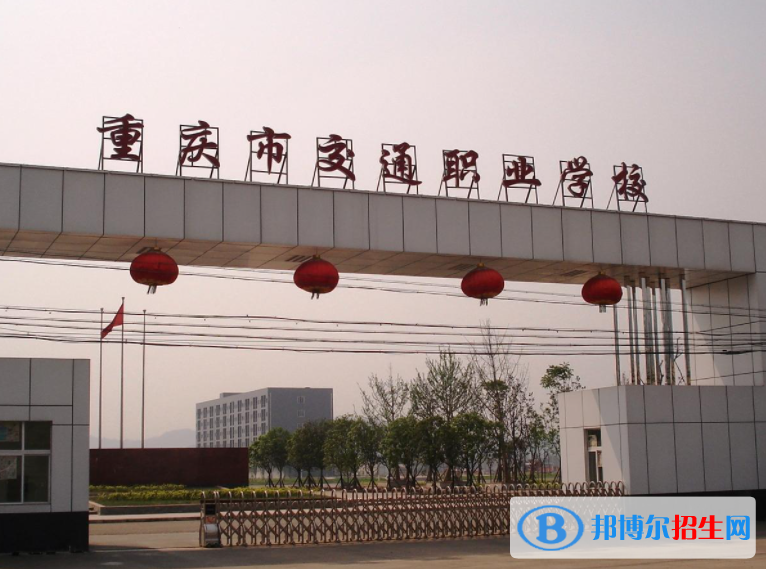 2023年重慶單招民辦學(xué)校名單