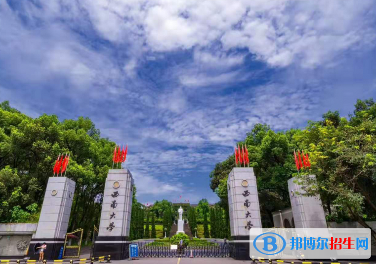西南大學(xué)全國(guó)排名一覽表