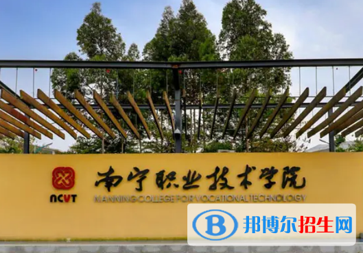 南寧職業(yè)技術(shù)學(xué)院2022年高職單招招生專業(yè)及計(jì)劃