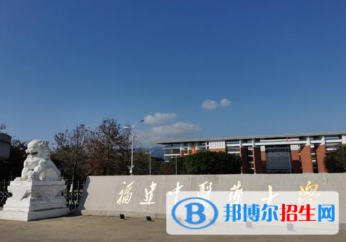 福建中醫(yī)藥大學(xué)全國(guó)排名一覽表