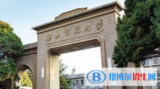 西北師范大學(xué)全國(guó)排名一覽表