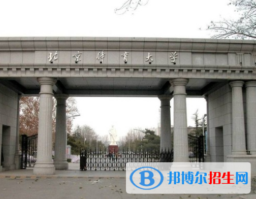 北京體育大學(xué)全國排名一覽表