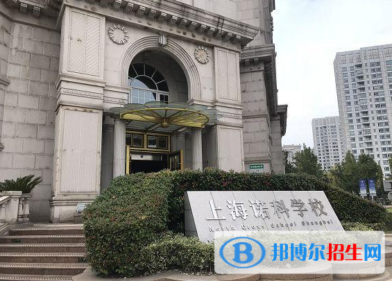 上海諾科學校2023年學費標準