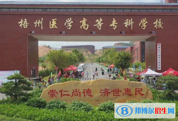 梧州醫(yī)學(xué)高等?？茖W(xué)校2022年高職單招招生專業(yè)及計(jì)劃