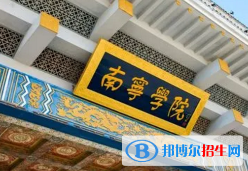 南寧學(xué)院是不是985大學(xué)?