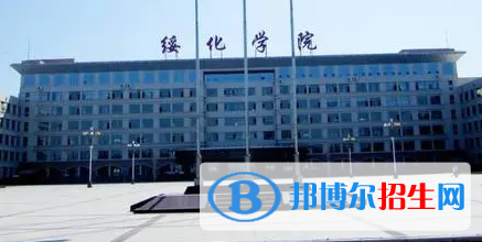 綏化學(xué)院是不是985大學(xué)?