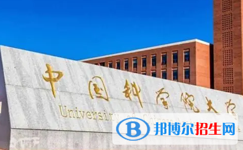 中國科學院大學是不是985大學?