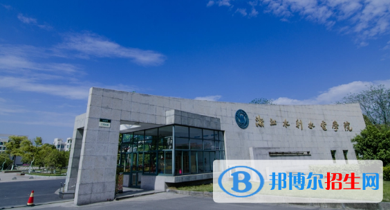 浙江水利水電學(xué)院有哪些中外合作辦學(xué)專業(yè)?(附名單)