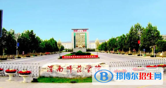 渭南師范學院有哪些中外合作辦學專業(yè)?(附名單)
