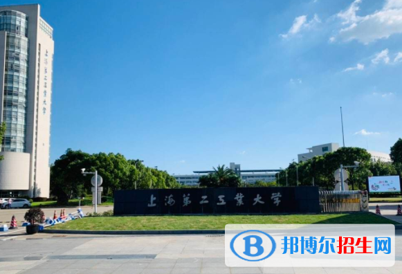 上海第二工業(yè)大學是不是雙一流大學？