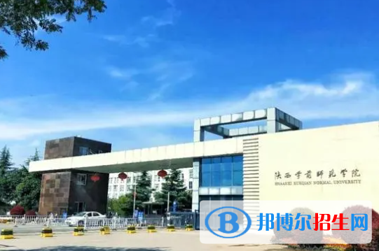 陜西學前師范學院是不是雙一流大學？