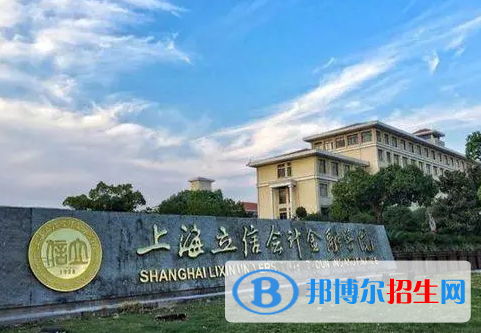 上海立信會(huì)計(jì)金融學(xué)院有哪些中外合作辦學(xué)專(zhuān)業(yè)?(附名單)