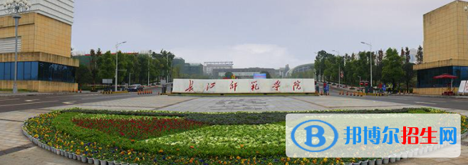 長江師范學(xué)院是不是雙一流大學(xué)？