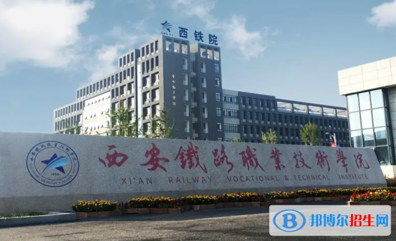 2023年陜西單招公辦學校名單