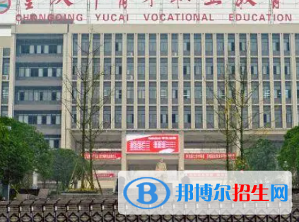 2023重慶市合川區(qū)公辦中職學(xué)校都有哪些