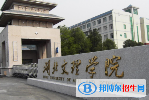 湖北文理學院理工學院是不是雙一流大學？