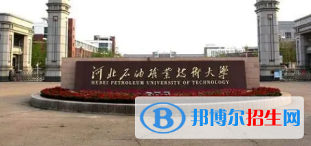 河北石油職業(yè)技術(shù)大學(xué)有哪些中外合作辦學(xué)專(zhuān)業(yè)?(附名單)