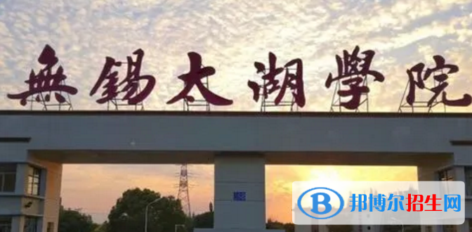 無錫太湖學院是不是985大學?