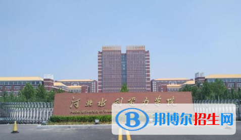 河北水利電力學(xué)院是不是雙一流大學(xué)？