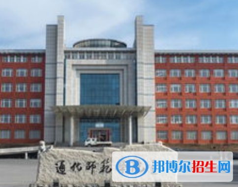 通化師范學院全國排名一覽表
