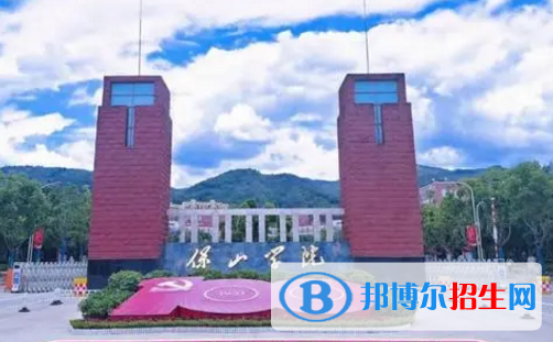 保山學院是不是985大學?