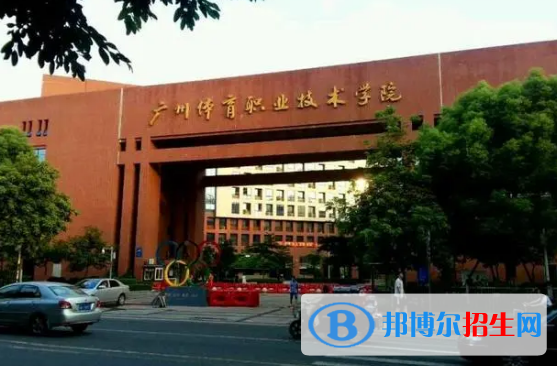 廣州體育職業(yè)技術(shù)學(xué)院有哪些中外合作辦學(xué)專業(yè)?(附名單)